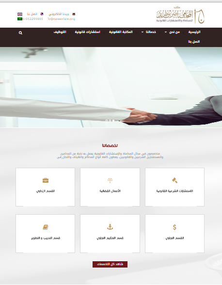 تصميم موقع لمكتب محاماة